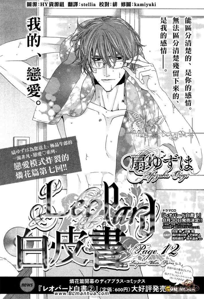 《LeoPard白皮书》漫画 12集