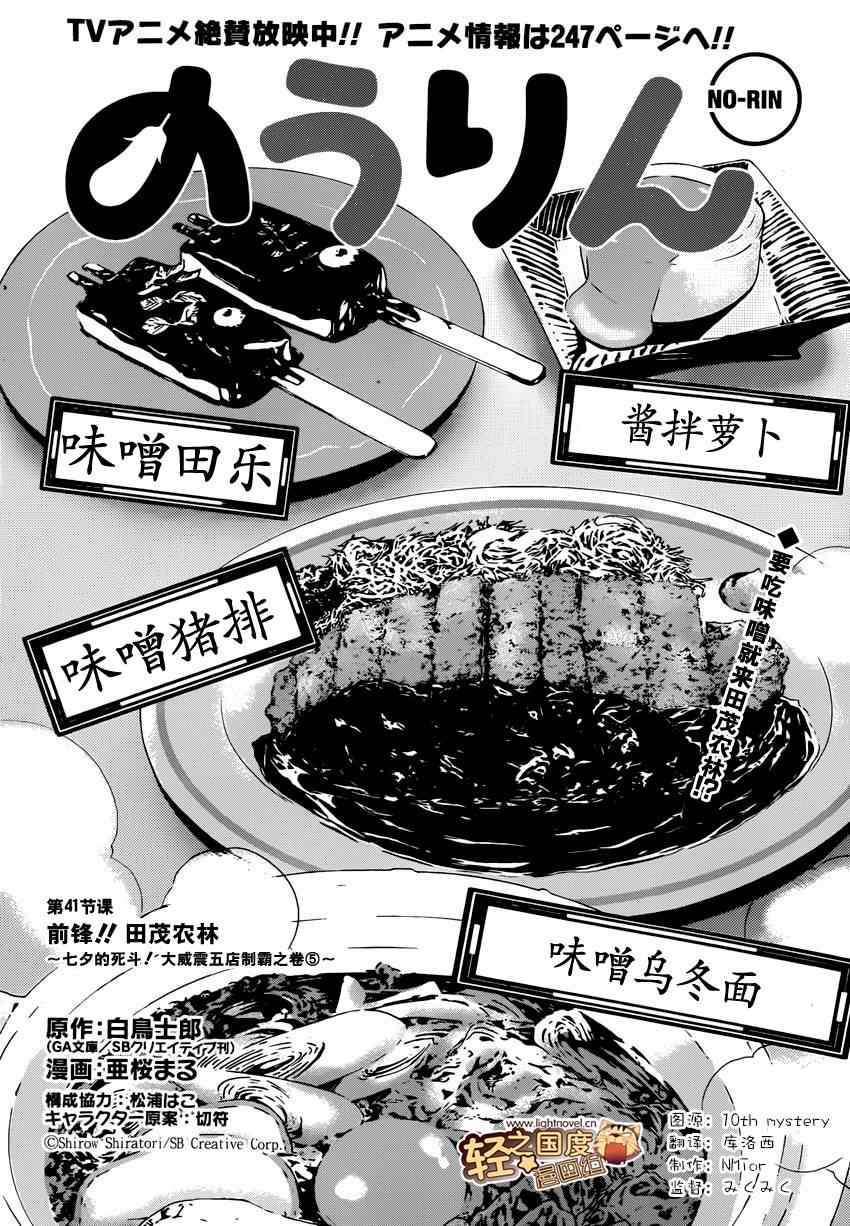 《农林》漫画 041集