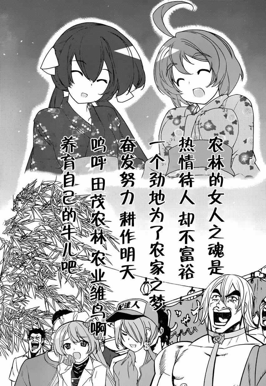 《农林》漫画 041集