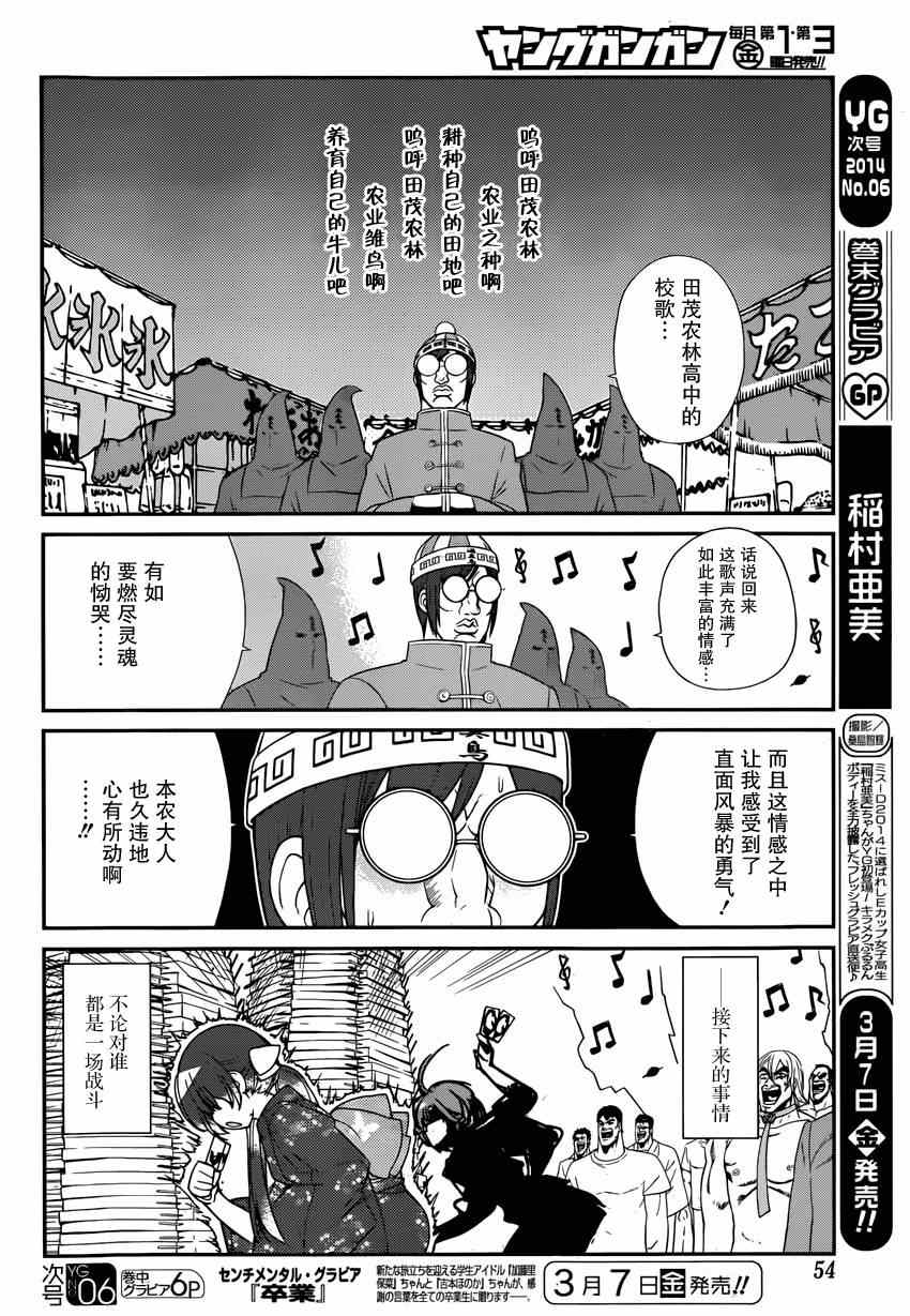 《农林》漫画 041集