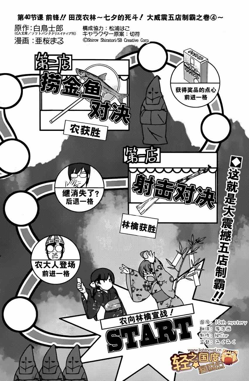 《农林》漫画 040集