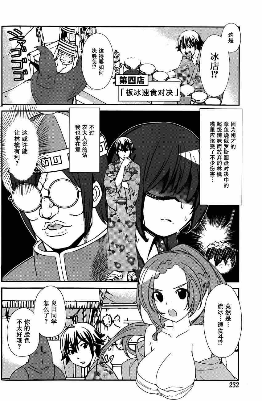 《农林》漫画 040集