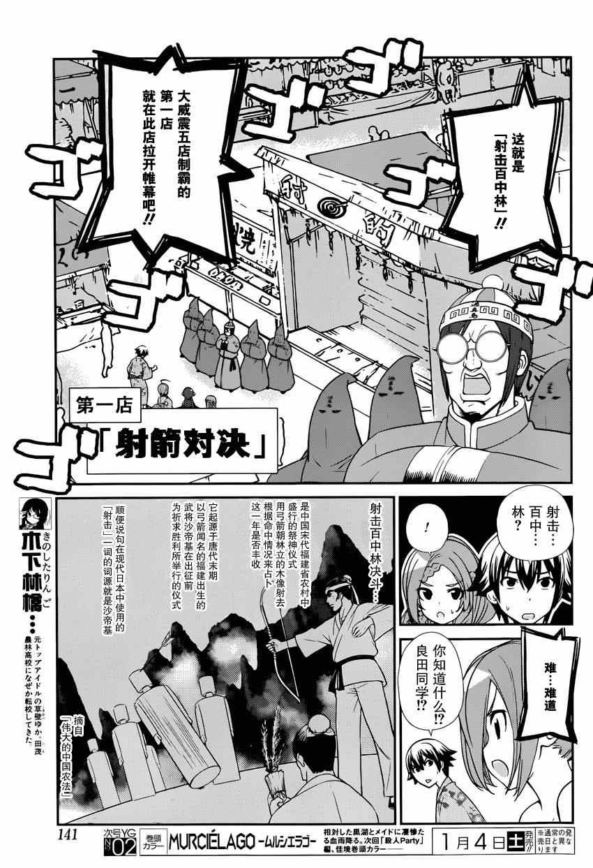 《农林》漫画 038集