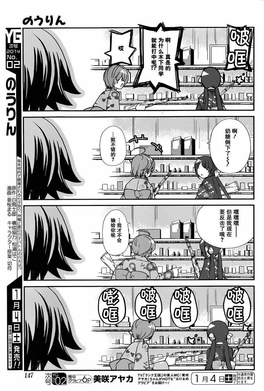 《农林》漫画 038集