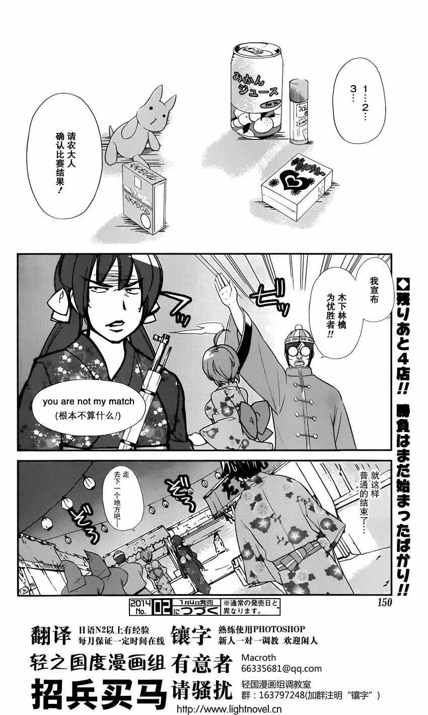 《农林》漫画 038集