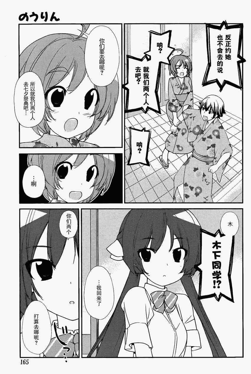 《农林》漫画 037集