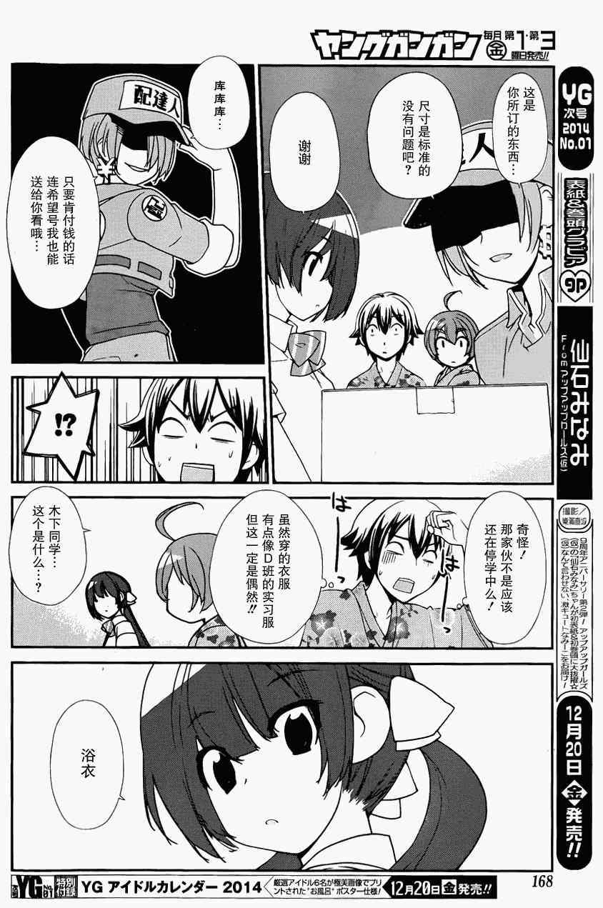 《农林》漫画 037集