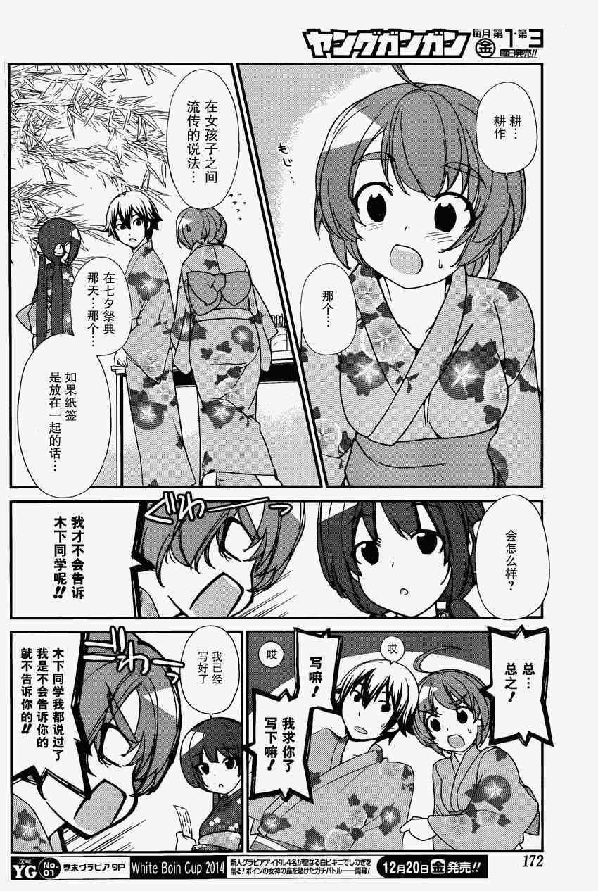 《农林》漫画 037集