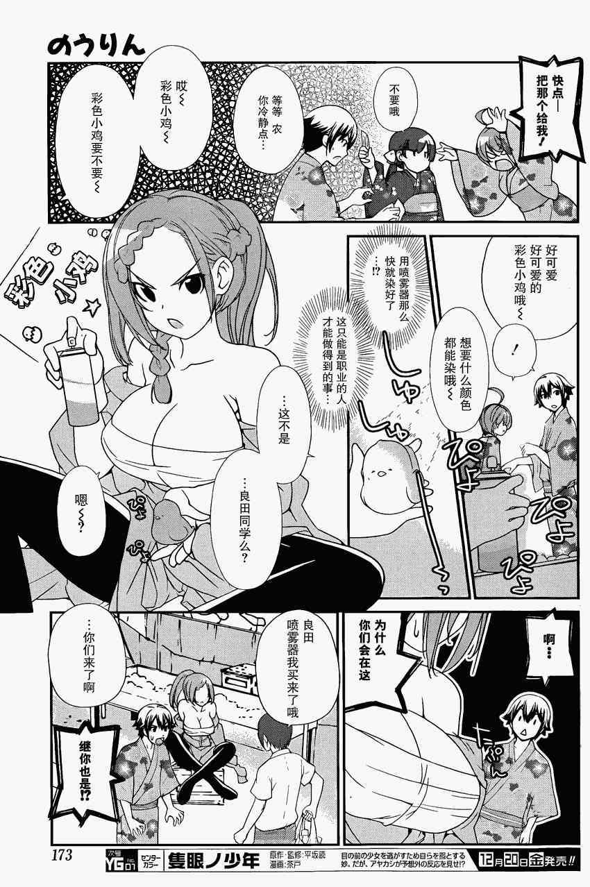 《农林》漫画 037集