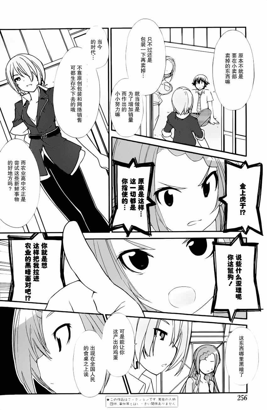 《农林》漫画 035集