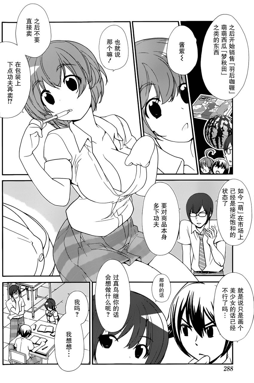 《农林》漫画 034集