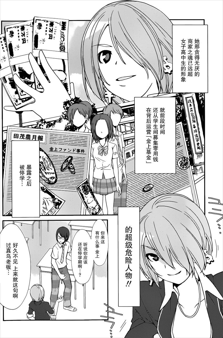 《农林》漫画 034集