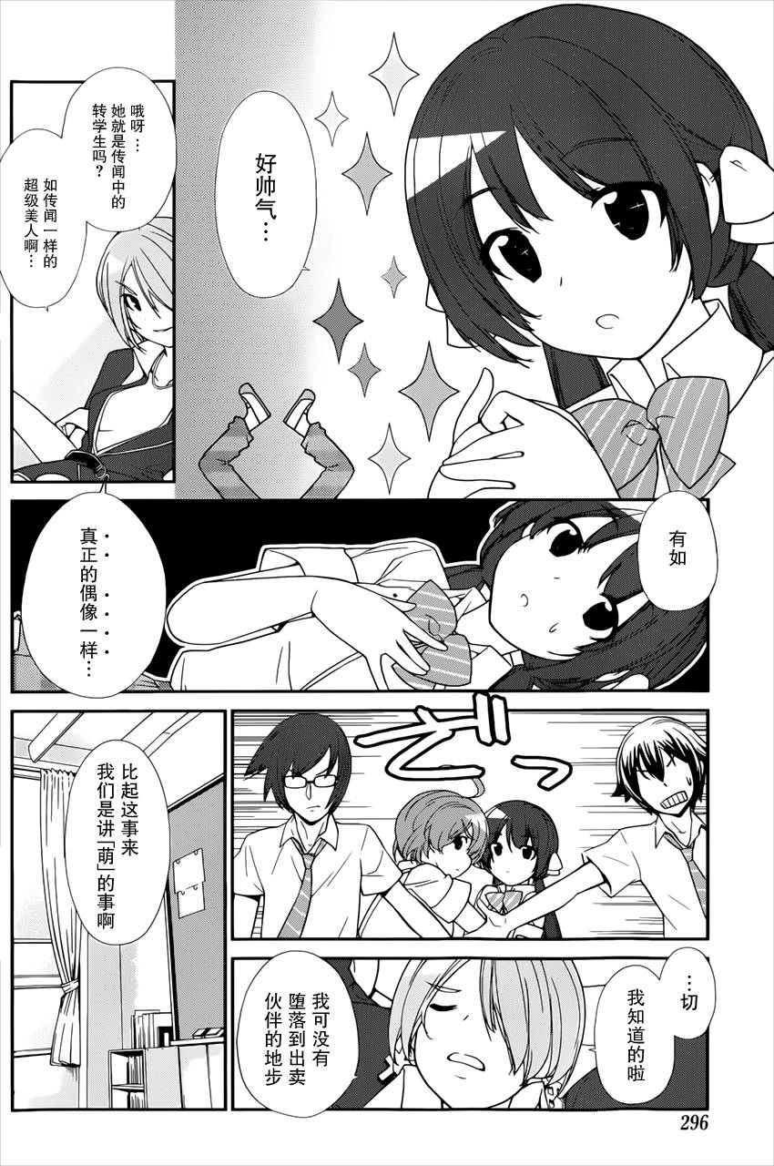 《农林》漫画 034集