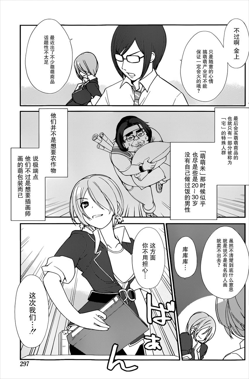 《农林》漫画 034集