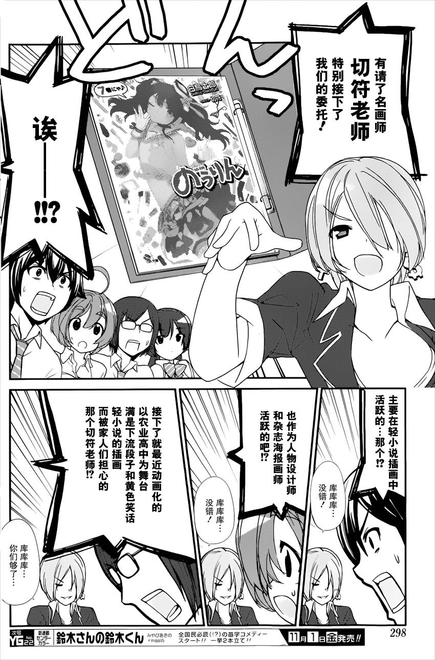 《农林》漫画 034集