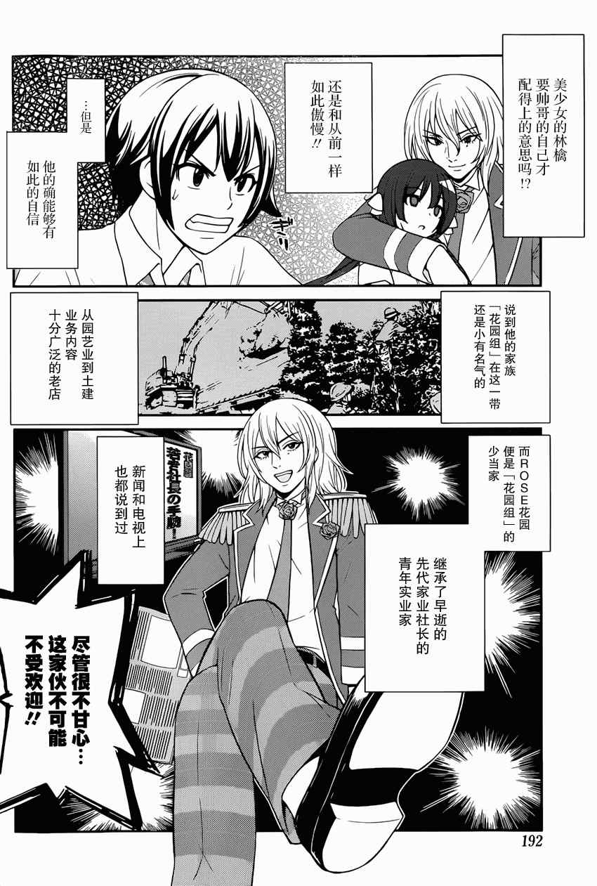 《农林》漫画 032集