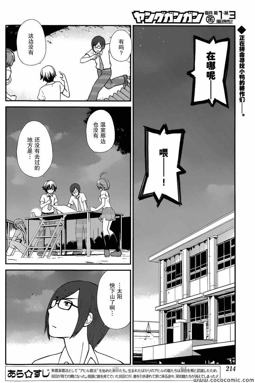 《农林》漫画 031集