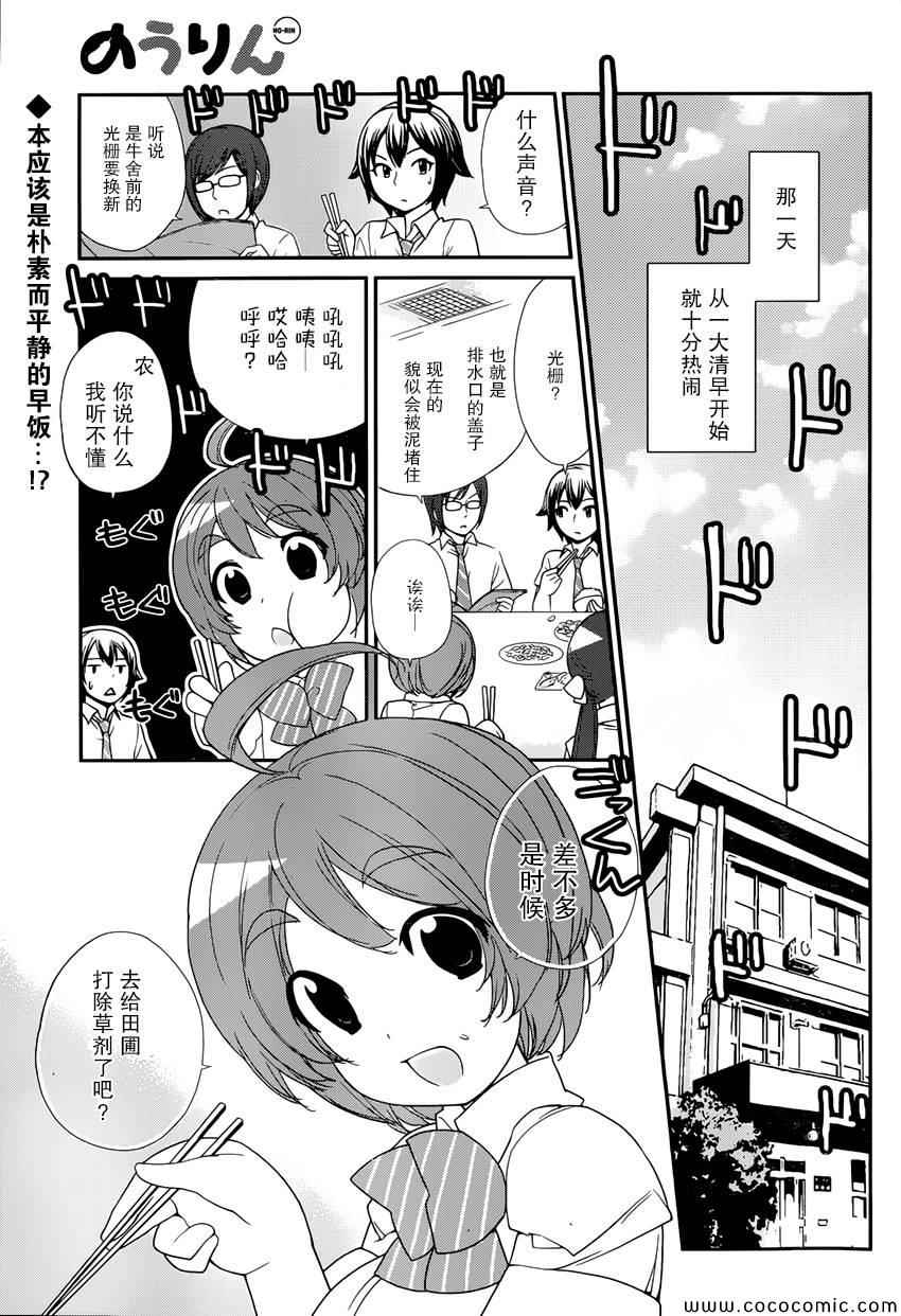 《农林》漫画 029集