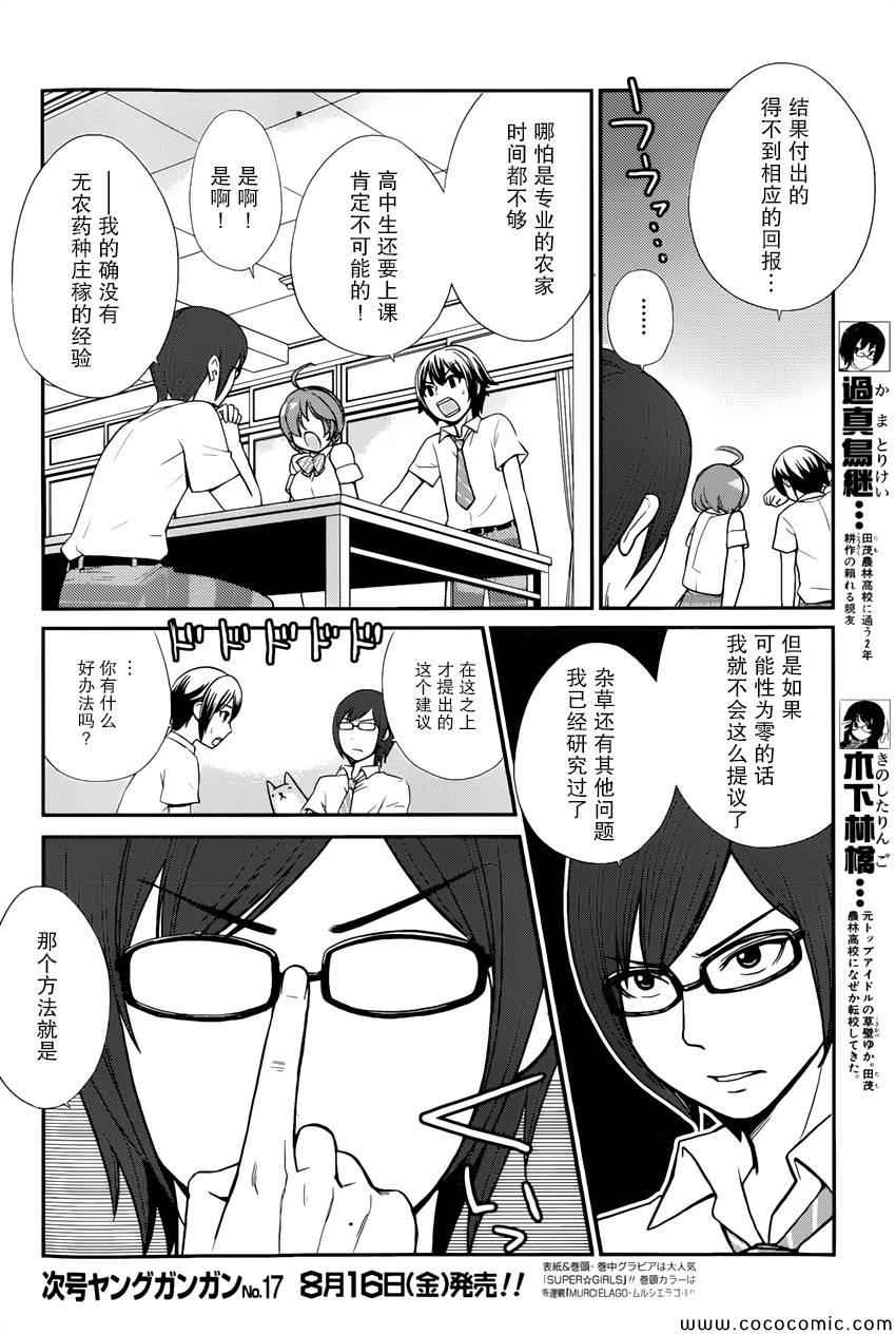 《农林》漫画 029集