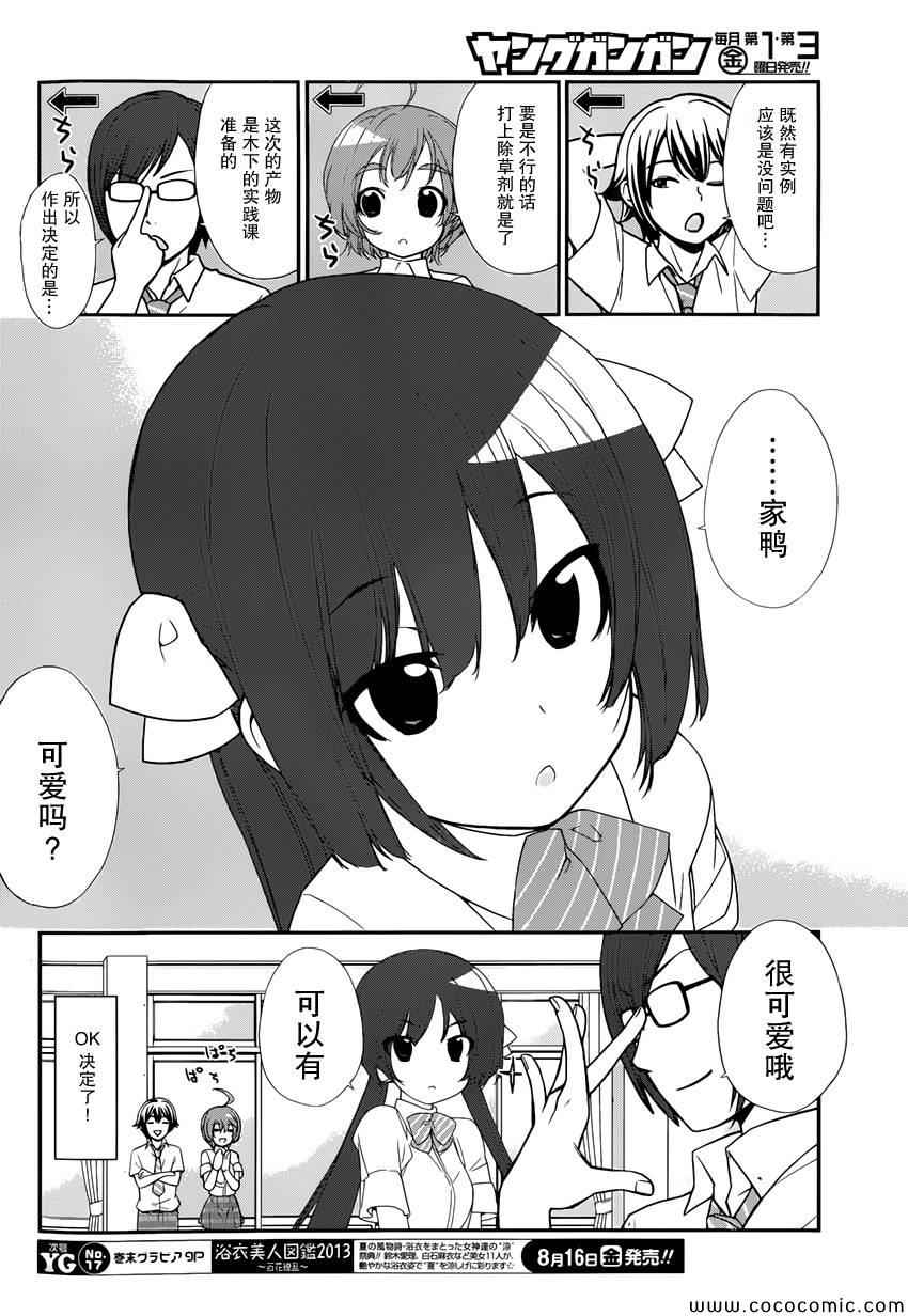 《农林》漫画 029集