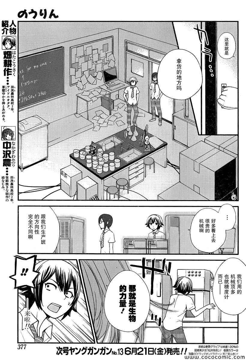 《农林》漫画 025集