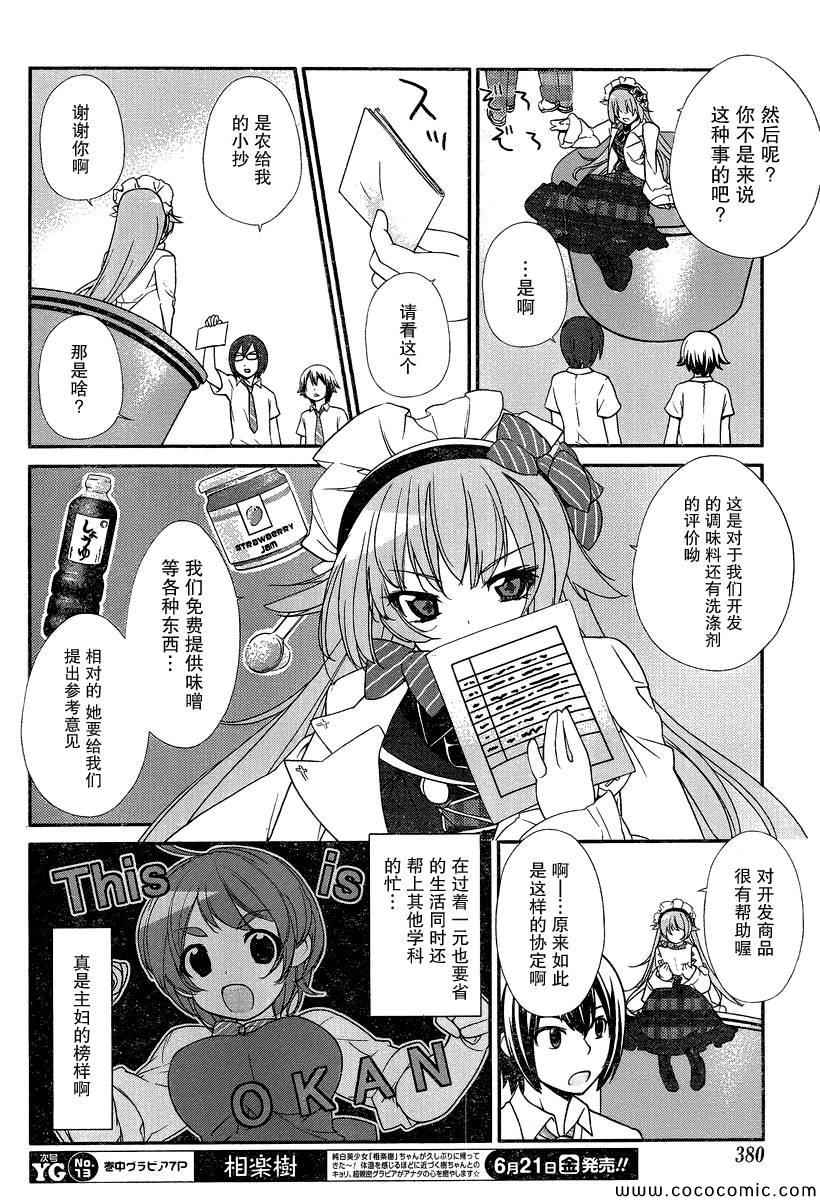 《农林》漫画 025集