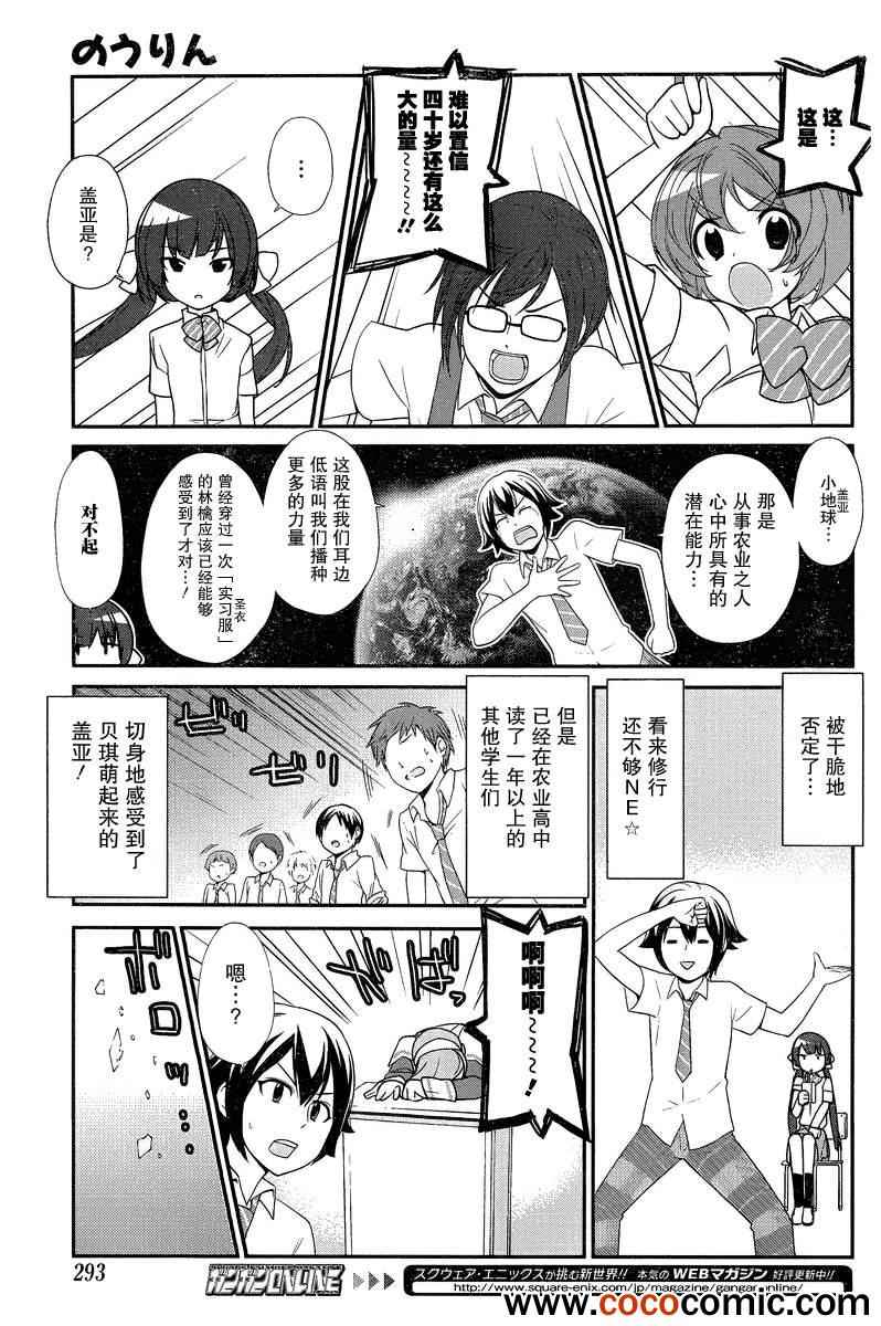 《农林》漫画 024集