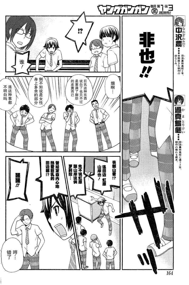 《农林》漫画 023集