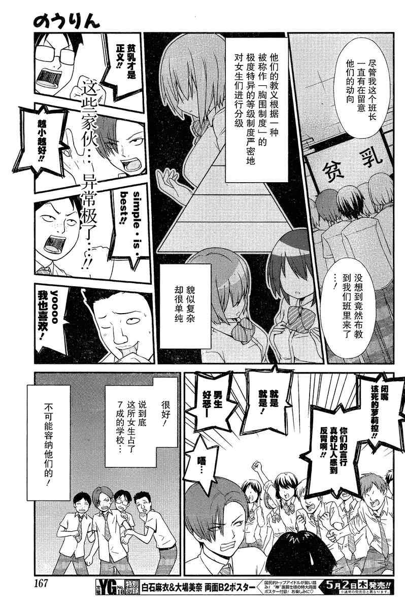 《农林》漫画 023集