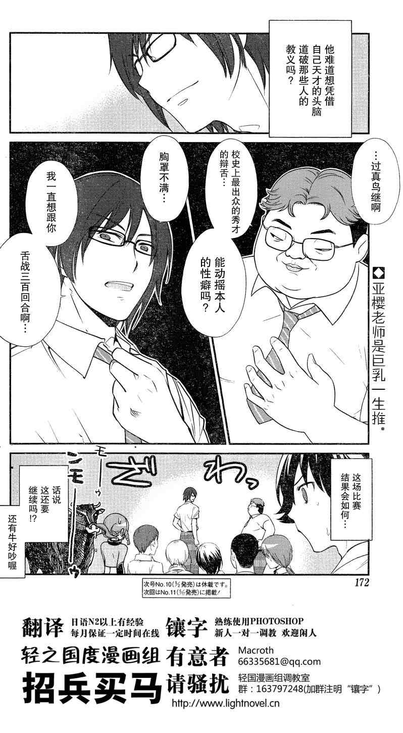 《农林》漫画 023集