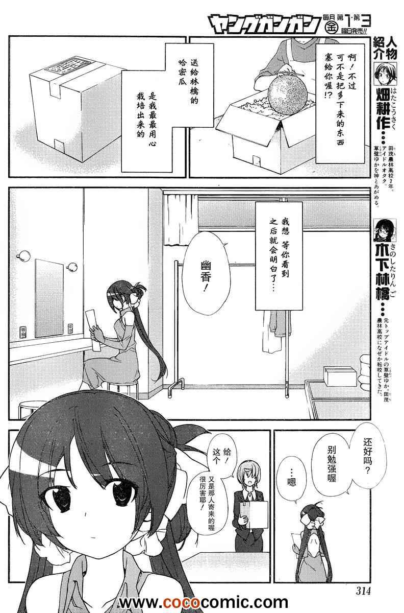 《农林》漫画 021集