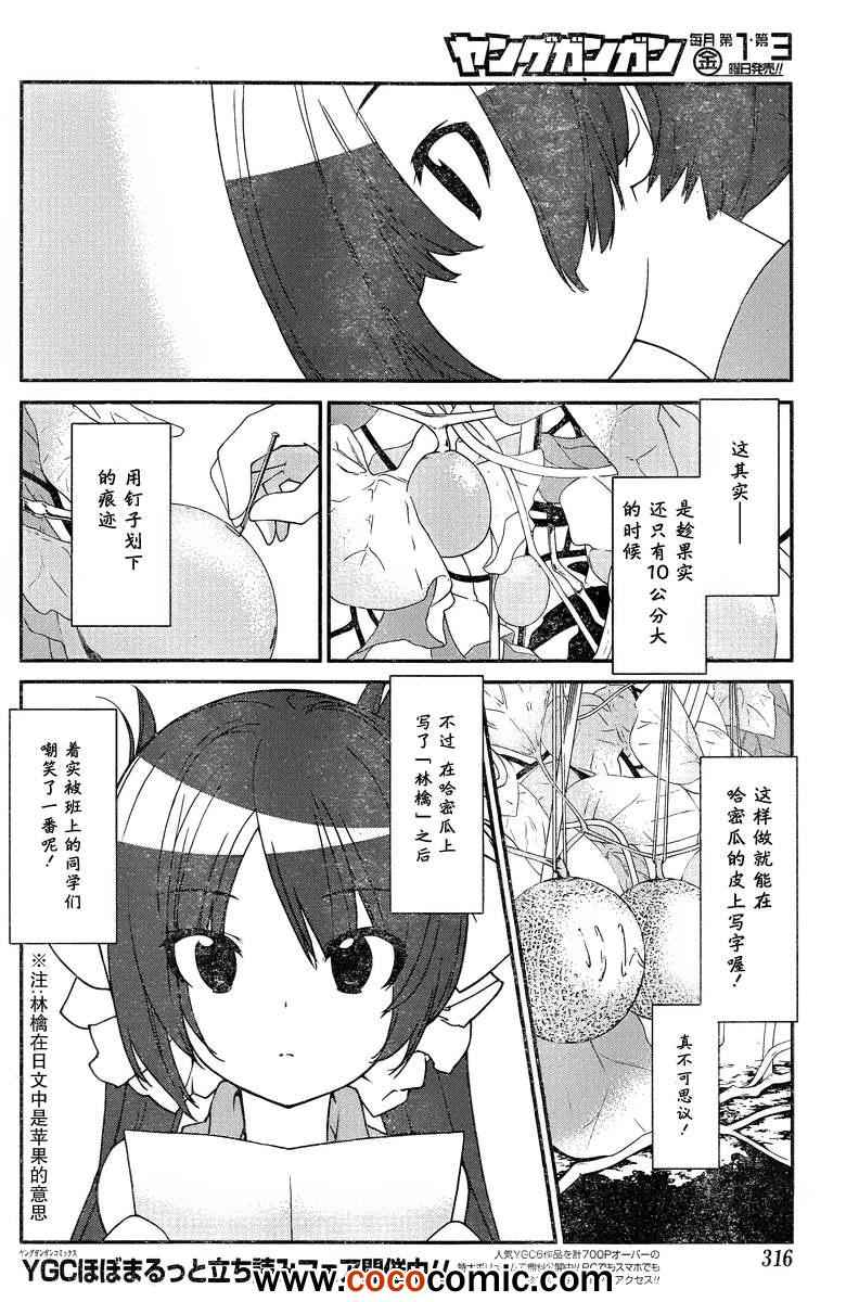 《农林》漫画 021集