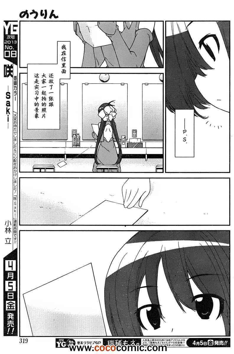 《农林》漫画 021集