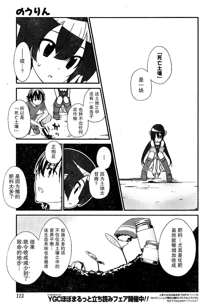 《农林》漫画 020集