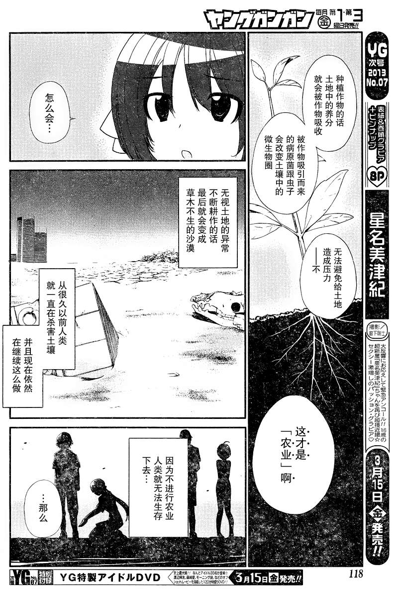 《农林》漫画 020集