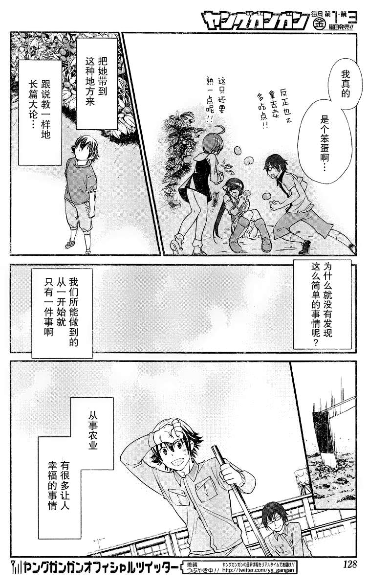 《农林》漫画 020集