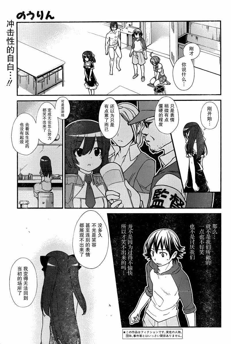 《农林》漫画 019集