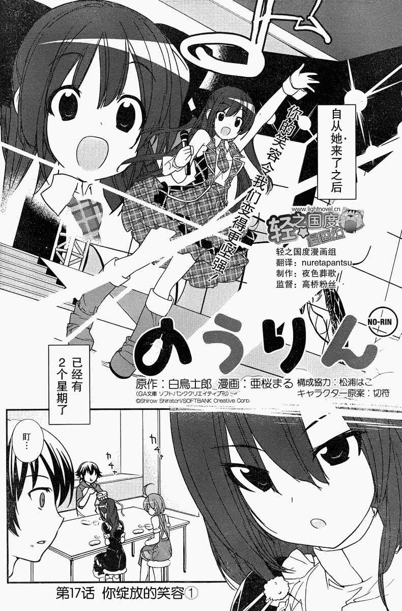 《农林》漫画 017集