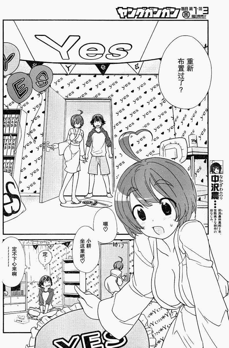 《农林》漫画 017集