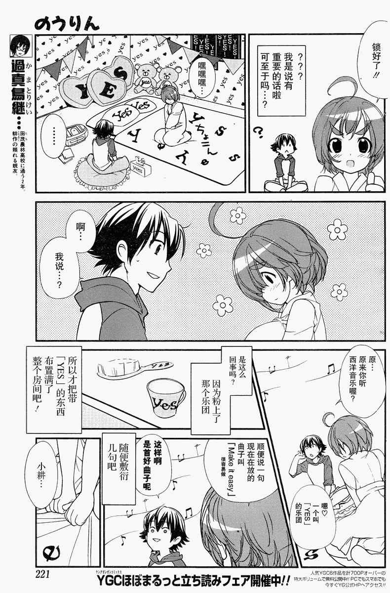 《农林》漫画 017集