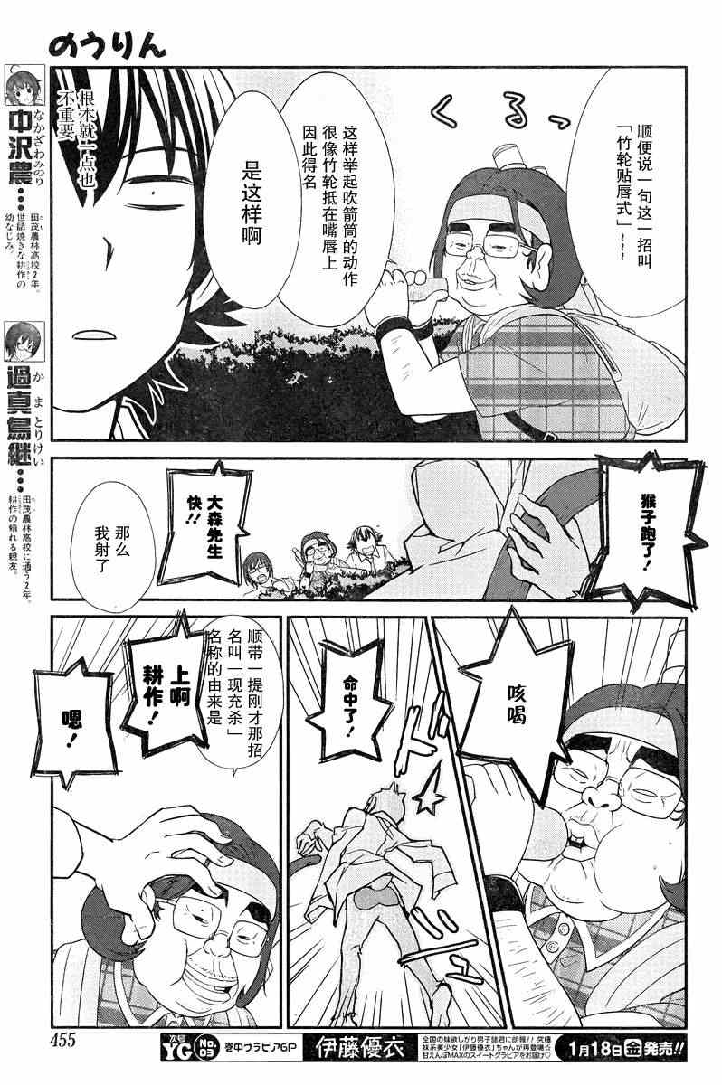 《农林》漫画 016集