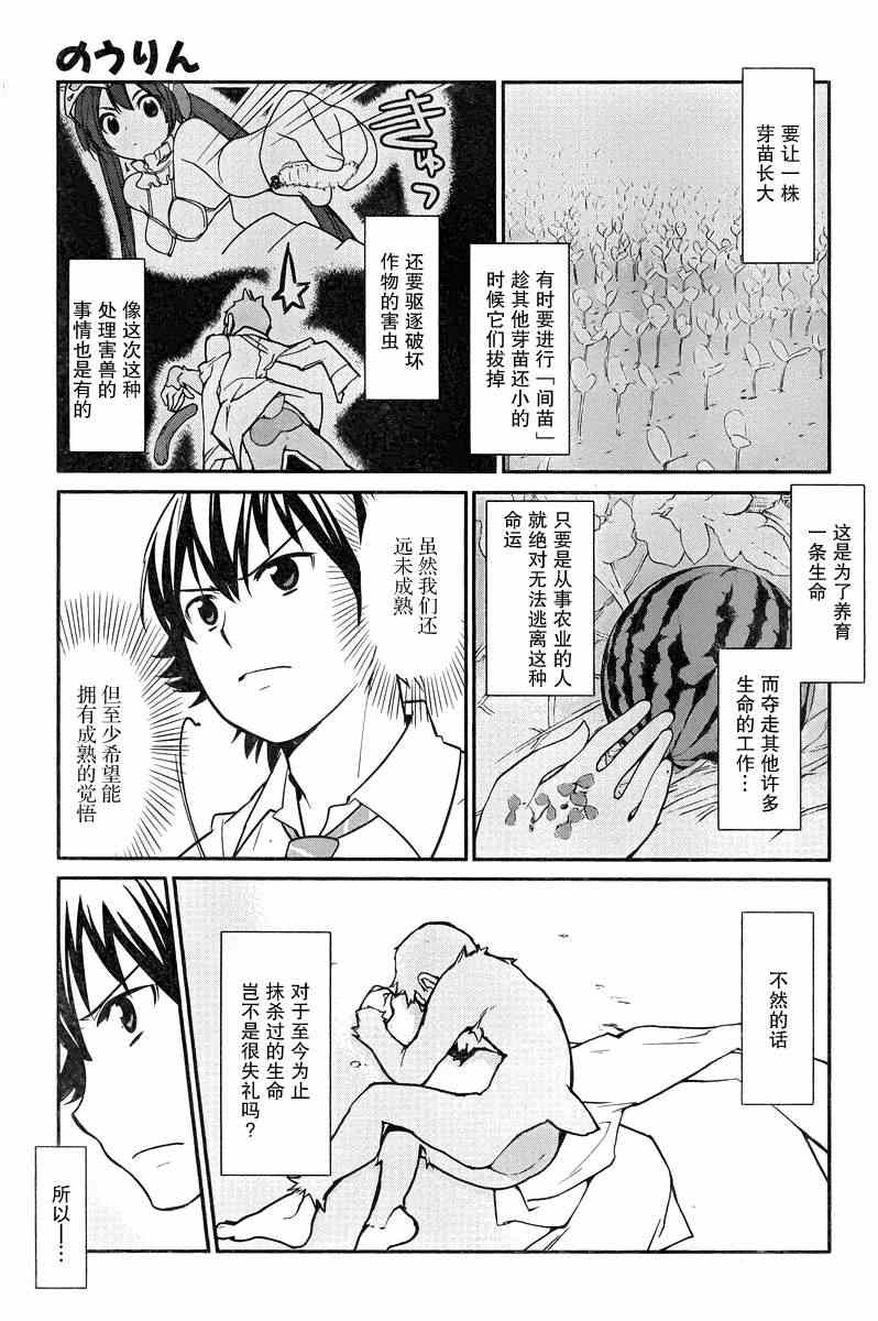 《农林》漫画 016集