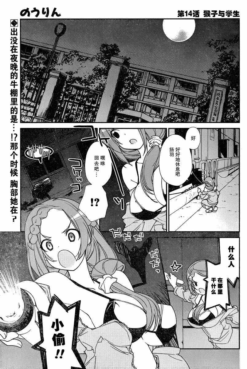 《农林》漫画 014集