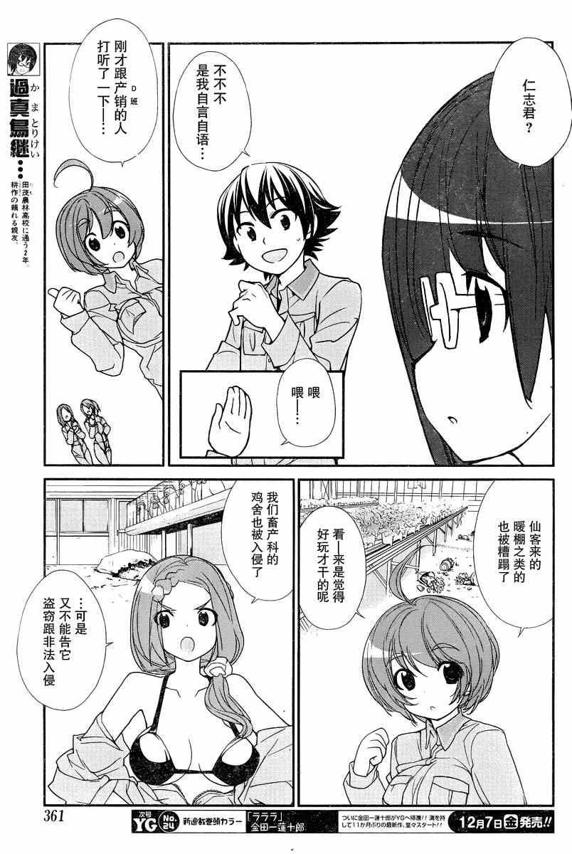 《农林》漫画 014集