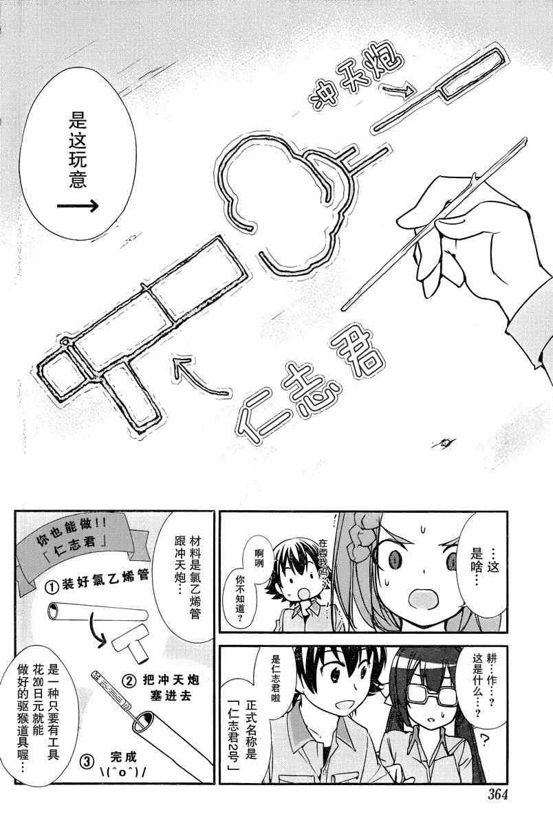 《农林》漫画 014集