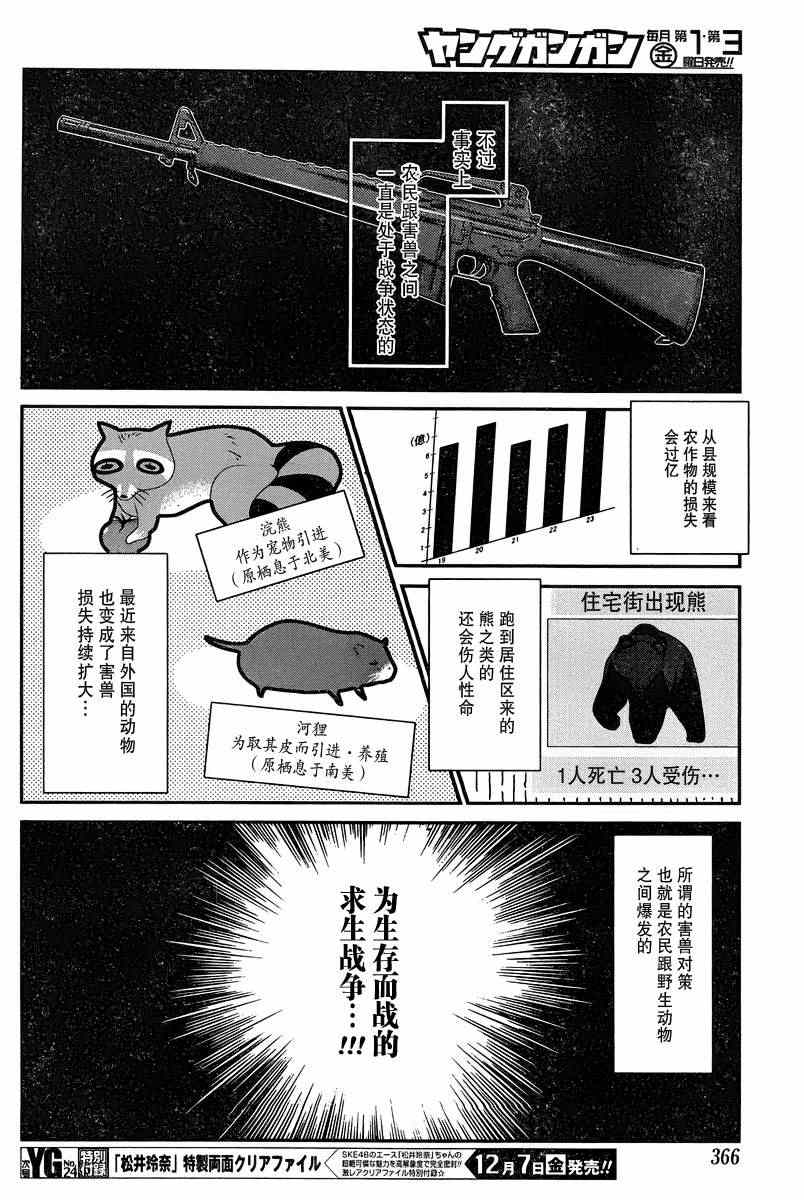 《农林》漫画 014集