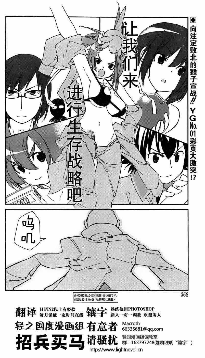 《农林》漫画 014集