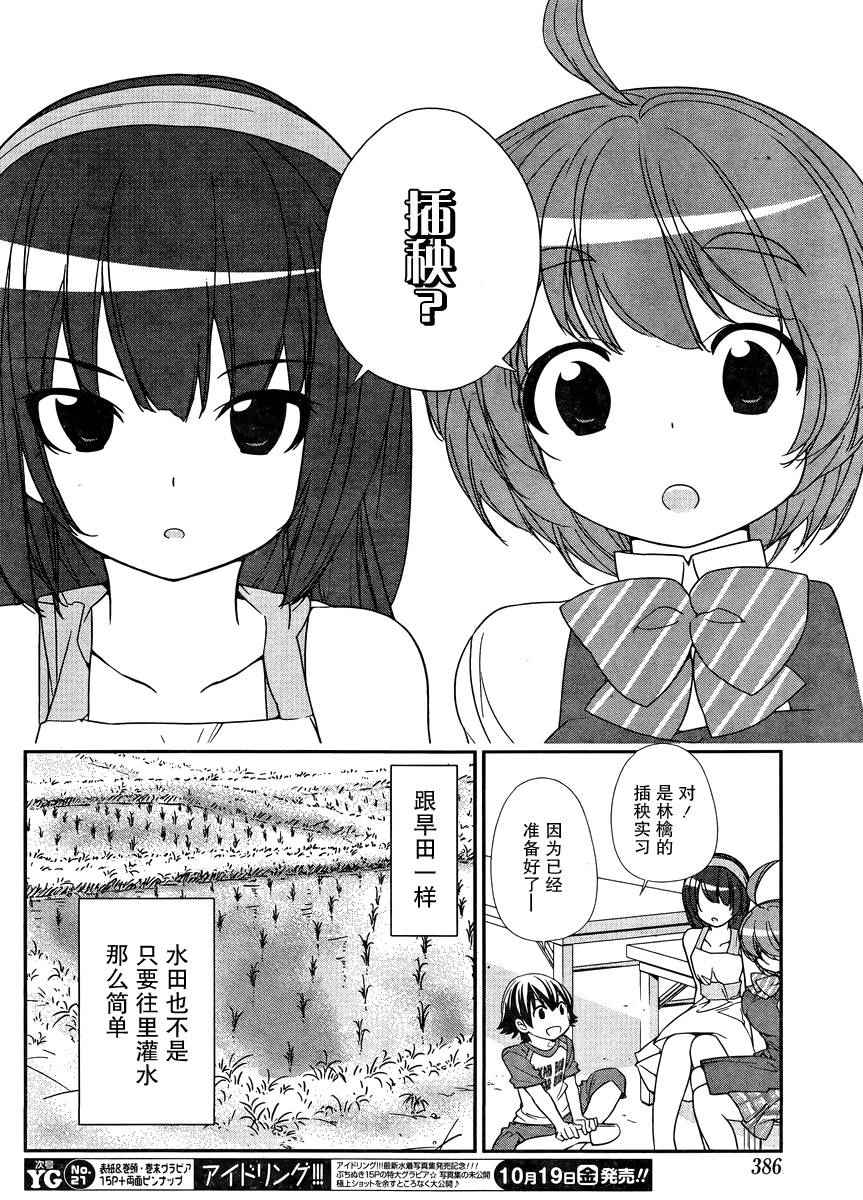 《农林》漫画 011集