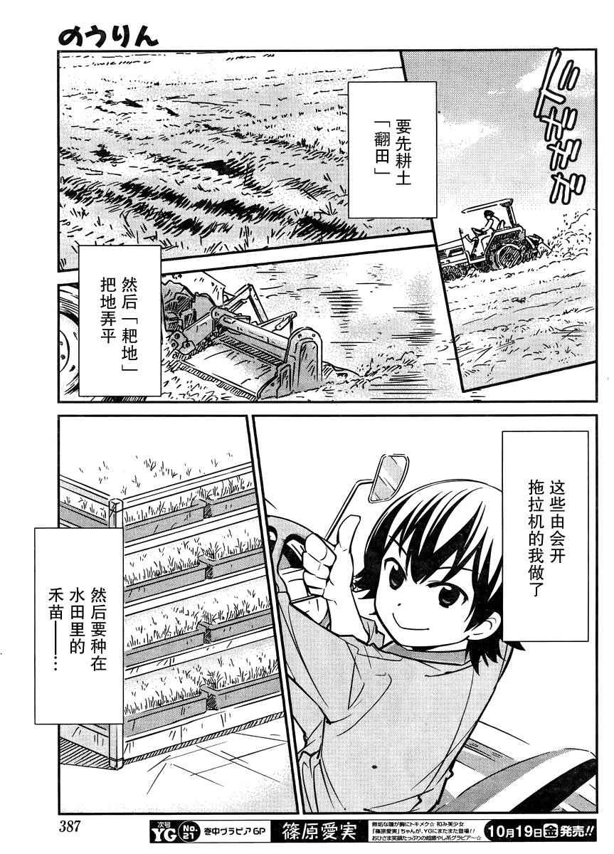 《农林》漫画 011集