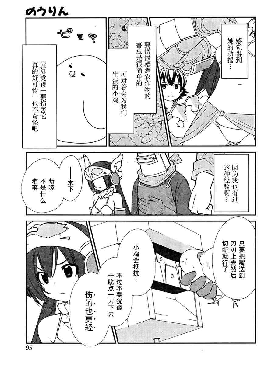 《农林》漫画 010集